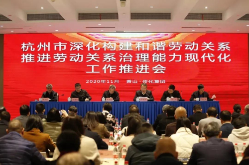 沈立會(huì)長(zhǎng)出席深化構(gòu)建和諧勞動(dòng)關(guān)系推進(jìn)勞動(dòng)關(guān)系治理能力現(xiàn)代化工作推進(jìn)會(huì)